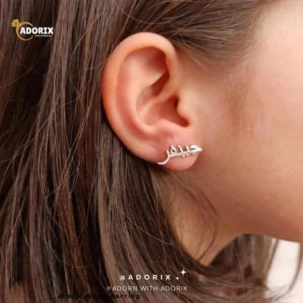 Arabic Name earring